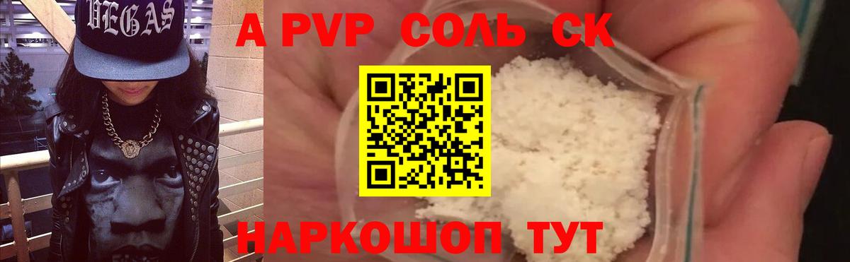 Alfa_PVP Соль  Альфа ПВП VHQ  Вход с VPN  Череповец  Alpha-PVP VHQ 