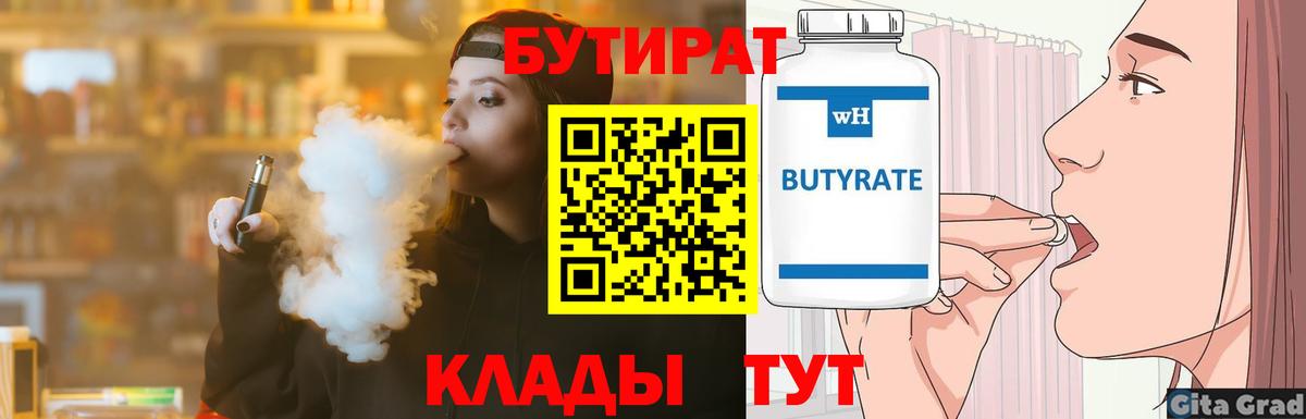 Бутират оксибутират  Вход с VPN  БУТИРАТ  Череповец 
