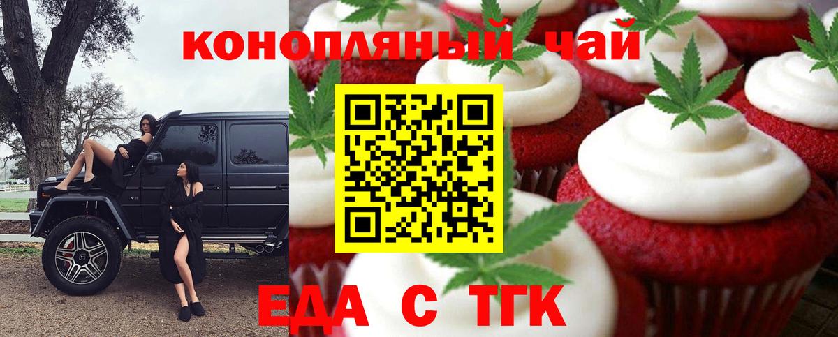Печенье с ТГК конопля Череповец