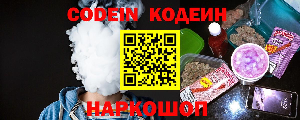 Codein напиток Lean (лин)  Codein Purple Drank  Вход с VPN  Череповец 