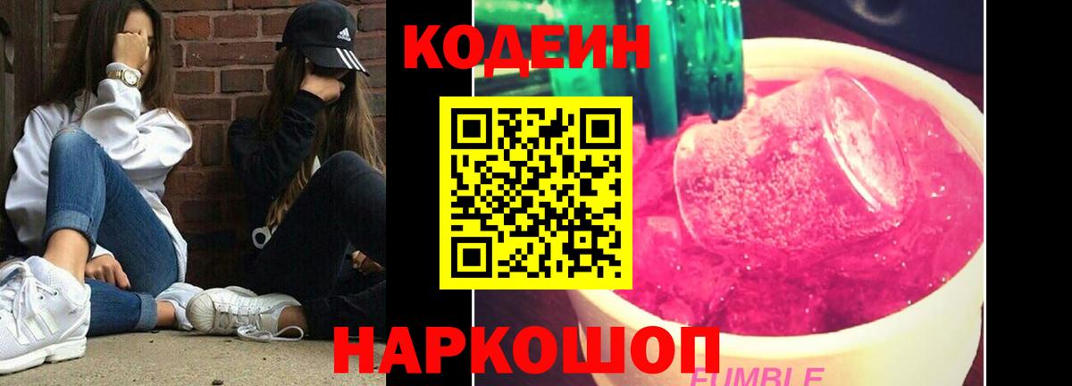 Codein Purple Drank Череповец