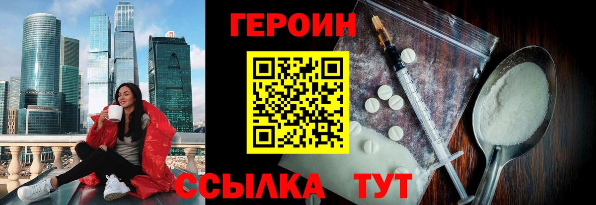 ГЕРОИН герыч Череповец