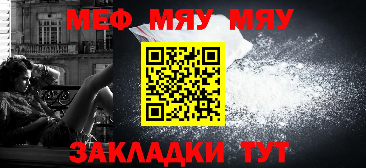 МЯУ-МЯУ 4 MMC  МЕФ кристаллы  МЕФ  Вход с VPN  Череповец 