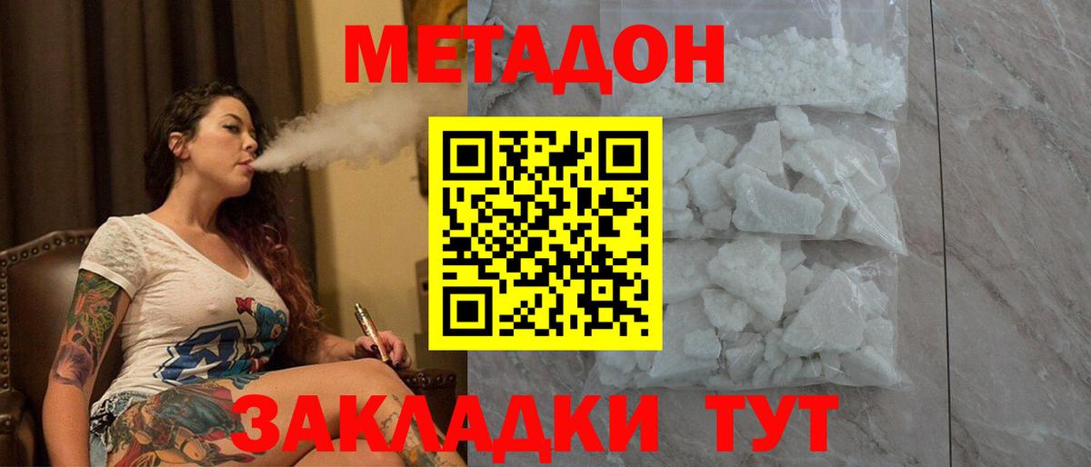 Череповец  МЕТАДОН белоснежный  Вход с VPN 